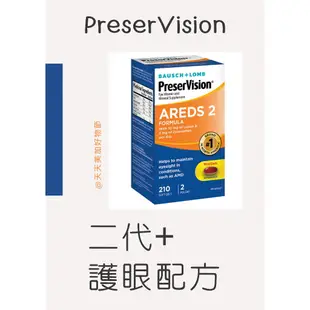 蝦皮代開發票💡現貨最新效期💡加拿大版博士倫 PreserVision AREDS 2 護眼維生素膠囊 葉黃素 210顆