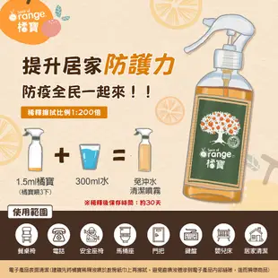 【橘寶】頂級精華橘寶超濃縮多功能洗淨劑(300ML 2盒裝6罐入)含專用噴頭x2 陳月卿推薦-公司貨