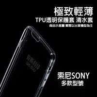 在飛比找蝦皮購物優惠-SONY全系列 XZ XZS XZ2 XA XP C5 E4