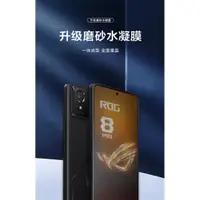 在飛比找蝦皮商城精選優惠-潮殼 華碩 rog phone 8 7 6 pro 手機膜 