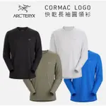 台灣公司貨 始祖鳥 CORMAC CREW快乾長袖圓領杉 多色賣場 29124