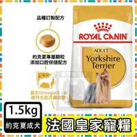 在飛比找蝦皮購物優惠-Royal Canin 法國皇家 YSA約克夏成犬(PRY2