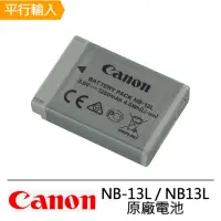 在飛比找momo購物網優惠-【Canon】NB-13L / NB13L 原廠電池(裸裝)