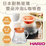 【HARIO】V60雲朵_日本耐熱玻璃沖泡壺&咖啡壺-600ML-橘色-2~5杯用(XGT-60TO)