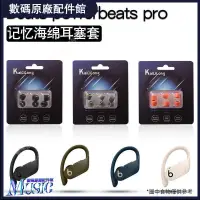 在飛比找蝦皮購物優惠-🥇台灣現貨📢適用魔音Beats powerBeats pro