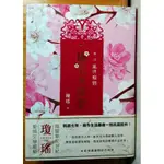 瓊瑤《梅花英雄夢：第一部 亂世痴情》（全新）