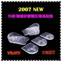 在飛比找PChome24h購物優惠-2007年NEW韓國隱形矽膠增高鞋墊，組合總高度→3.6CM