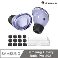 在飛比找PChome24h購物優惠-AHAStyle 三星Samsung Galaxy Buds