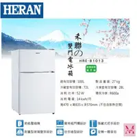 在飛比找Yahoo!奇摩拍賣優惠-HERAN禾聯HRE-B1013 100L雙門電冰箱 即通享