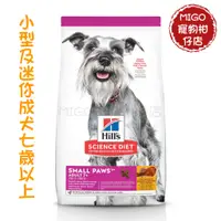 在飛比找蝦皮購物優惠-【MIGO寵物柑仔店】Hills 希爾思 迷你 老犬 1.5