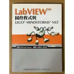 LABVIEW圖控程式與LEGO MINDSTORMS NXT