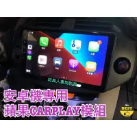 在飛比找蝦皮購物優惠-CARPLAY 安卓機 專用模組 蘋果 iPhone App