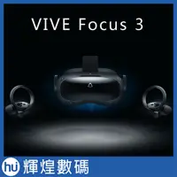 在飛比找Yahoo!奇摩拍賣優惠-HTC VIVE Focus 3 虛擬實境 VR眼鏡