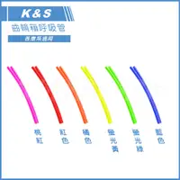 在飛比找蝦皮購物優惠-Q3機車精品 K&S 呼吸管 齒輪箱通氣管 廢油管 全六色 