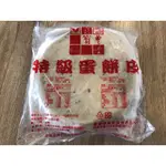 【蛋蛋新鮮食材】特級蛋餅皮30片裝，超好吃，不是市面上很薄的那種喔！全館滿3千免運