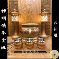 在飛比找蝦皮購物優惠-【聖靈光佛具】玫瑰金色 神明供奉套組 / 鍛造銅製 四件組（