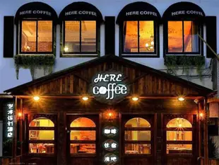 烏鎮Here Coffee藝術設計酒店Here Coffee Art Design Hotel