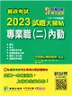 郵政考試2023試題大補帖【專業職（二）內勤】共同＋專業（107~111年試題）［含國文＋英文＋企業管理大意＋洗錢防制法大意＋郵政三法大意＋金融科技知識］ (電子書)