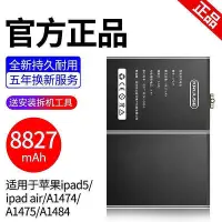 在飛比找Yahoo!奇摩拍賣優惠-【現貨】IPADair電池 適用蘋果ipad5平板原裝原廠A