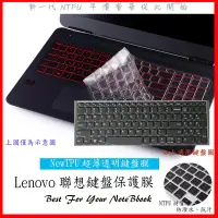 在飛比找Yahoo!奇摩拍賣優惠-nTPU 超薄 鍵盤膜 Lenovo ideaPad 320