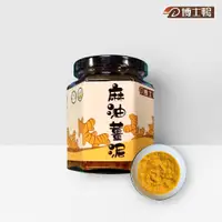 在飛比找蝦皮購物優惠-博士鴨 麻油薑泥 250g/罐 | 醬料 烤肉醬 麻油 調味