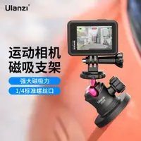 在飛比找ETMall東森購物網優惠-Ulanzi優籃子CO29磁吸云臺支架gopro11/10/