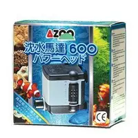 在飛比找蝦皮購物優惠-[HAPPY水族] AZOO愛族 600L沈水馬達 (新款)