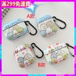 AIRPODS PRO 角落生物 耳機保護套 AIRPODS 耳機套 蘋果耳機套 AIRPODS1 AIRPODS2