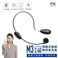 在飛比找momo購物網優惠-【meekee】M3 2.4G頭戴式無線教學麥克風