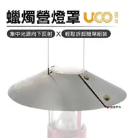 在飛比找momo購物網優惠-【UCO】蠟燭營燈罩(悠遊戶外)