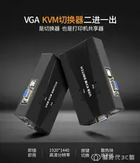 在飛比找樂天市場購物網優惠-免運 kvm切換器電腦共用顯示器滑鼠鍵盤切屏器usb列印機v