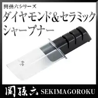 在飛比找蝦皮商城精選優惠-日本製 KAI 貝印 關孫六 鑽石陶瓷磨刀器 (AP-030