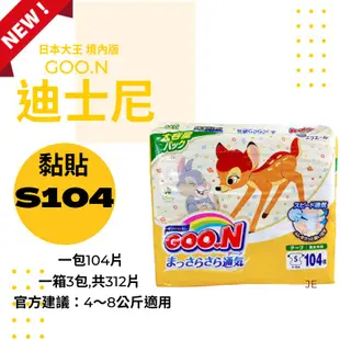 GOO.N 日本大王 迪士尼黏貼 日本境內版(NB-XL)3包/箱 廠商直送