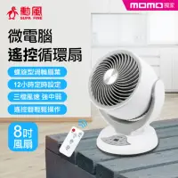 在飛比找momo購物網優惠-【勳風】8吋微電腦遙控循環扇/智能定時遙控風扇(HFB-K7