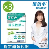 在飛比找momo購物網優惠-【杏輝醫藥】優倍多YouBest 苦瓜胜肽膠囊 3入組(共1