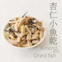 在飛比找momo購物網優惠-【自然甜堅果】杏仁小魚乾150g