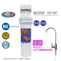 在飛比找Yahoo!奇摩拍賣優惠-新品上市*美國 Omnipure ELF1M 高濾水量雙道過