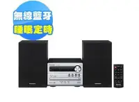 在飛比找Yahoo!奇摩拍賣優惠-(全新品)Panasonic國際牌藍牙/USB組合音響(SC