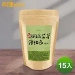 【命運好好玩】除穢艾草淨化包 淨身包15入