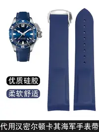 在飛比找Yahoo!奇摩拍賣優惠-代用錶帶 橡膠手錶帶代用漢米爾頓卡其海軍蛙人H7760513