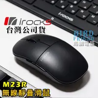 在飛比找蝦皮購物優惠-【鳥鵬電腦】i-rocks 艾芮克 M23R 極靜音2.4G