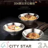 在飛比找PChome24h購物優惠-【CITY STAR】德國SSGP304不銹鋼雙層防燙日式拉