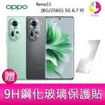 OPPO RENO11 (8G/256G) 5G 6.7吋三主鏡頭雙側曲面螢幕手機 贈『9H鋼化玻璃保護貼*1』