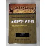 保羅神學 : 新舊觀_魏斯特鴻(STEPHEN WESTERHOLM)著; 陳永財譯【T1／宗教_KR7】書寶二手書