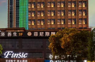 長沙菲尼斯卡騎士酒店Finsic Hotel