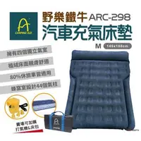 在飛比找森森購物網優惠-【Camping Ace】ARC-298 野樂鐵牛車中床 床