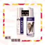 英國 VETPLUS 貓 貓服適 150ML