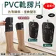 【捷華】PVC靴撐片(一組兩片) 10吋 14吋