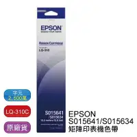 在飛比找Yahoo!奇摩拍賣優惠-EPSON LQ-310 LQ310 原廠 色帶 20捲免運