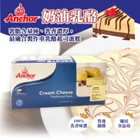 在飛比找蝦皮購物優惠-🌞烘焙宅急便🌞現貨 安佳Anchor 奶油乳酪 1kg 乾酪